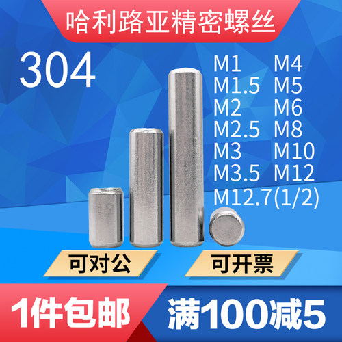 不锈钢304材质gb119圆柱直销双头