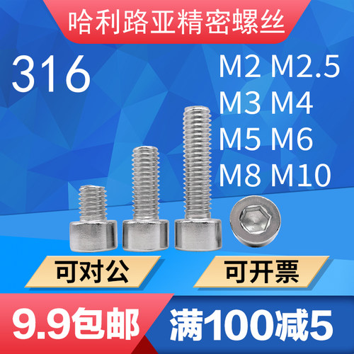 不锈钢材质圆柱头内六角螺丝