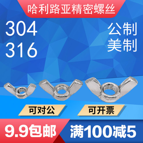 不锈钢DIN315蝶形螺母GB62羊角帽