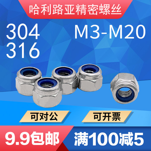 304不锈钢加厚尼龙防松螺母