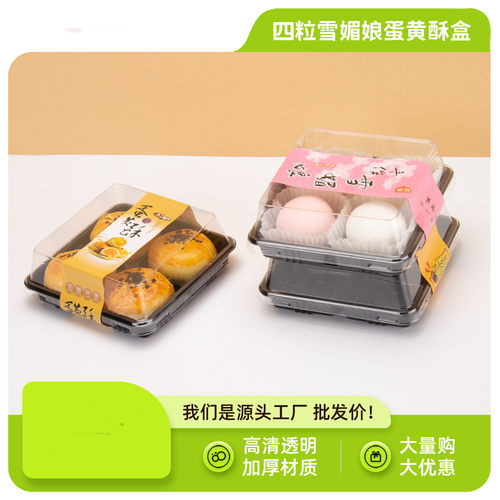 雪媚娘包装盒肉松小贝泡芙4粒装盒饼干西点蛋黄酥四格透明吸塑盒