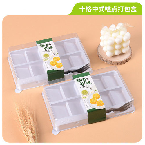 青团牛油果绿豆糕包装盒10粒装透明梯形中式糕点带叉一次性打包盒