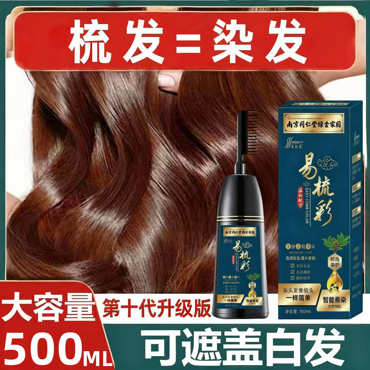 流行色显白同仁堂植物梳子染发剂一梳彩黑膏女纯自己在家遮盖白发