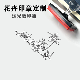 桃花 樱花 迎春花 梨花 李花杏花朵春天花卉印章手绘图案光敏印章