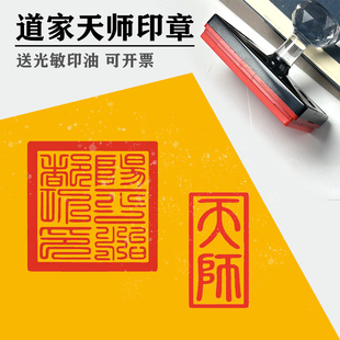 天师印阳平治都功印章套装天师印小尺寸大尺寸自出油光敏印可定制