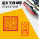 天师印阳平治都功印章套装 天师印小尺寸大尺寸自出油光敏印可定制