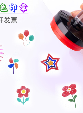 彩色印章烟花气球五角星风车小红花多彩橙黄绿蓝紫色校园活动印章