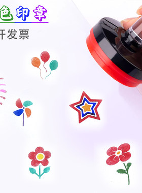 彩色印章烟花气球五角星风车小红花多彩橙黄绿蓝紫色校园活动印章