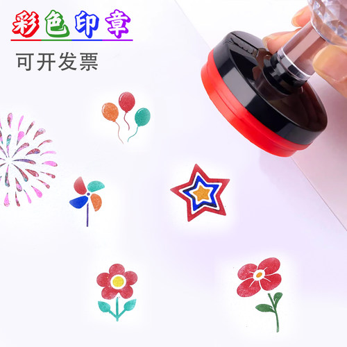 彩色印章烟花气球五角星风车小红花多彩橙黄绿蓝紫色校园活动印章