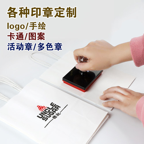 logo印章定制奶茶咖啡店手提袋纸杯光敏印章纸盒包装扇子订做大章