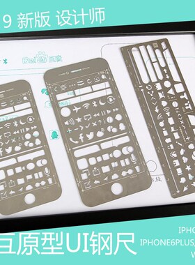 iPhone大小镂空尺web新版钢尺模板尺app钢板尺UI交互原型尺