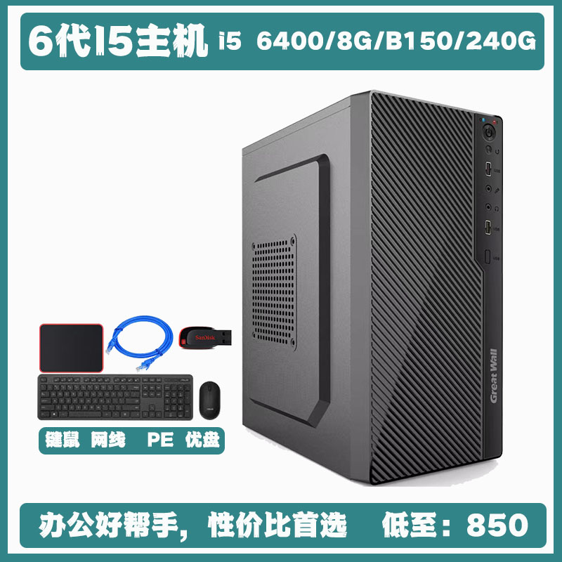 主机全新酷睿1012代I3I5I7办公商务公司前台家用独显游戏台式电脑 DIY电脑 DIY兼容机 原图主图