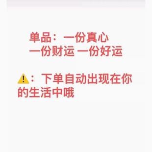 【拍下就有你好运】运气财运福运转运脱非入欧霉运水逆转运 福气