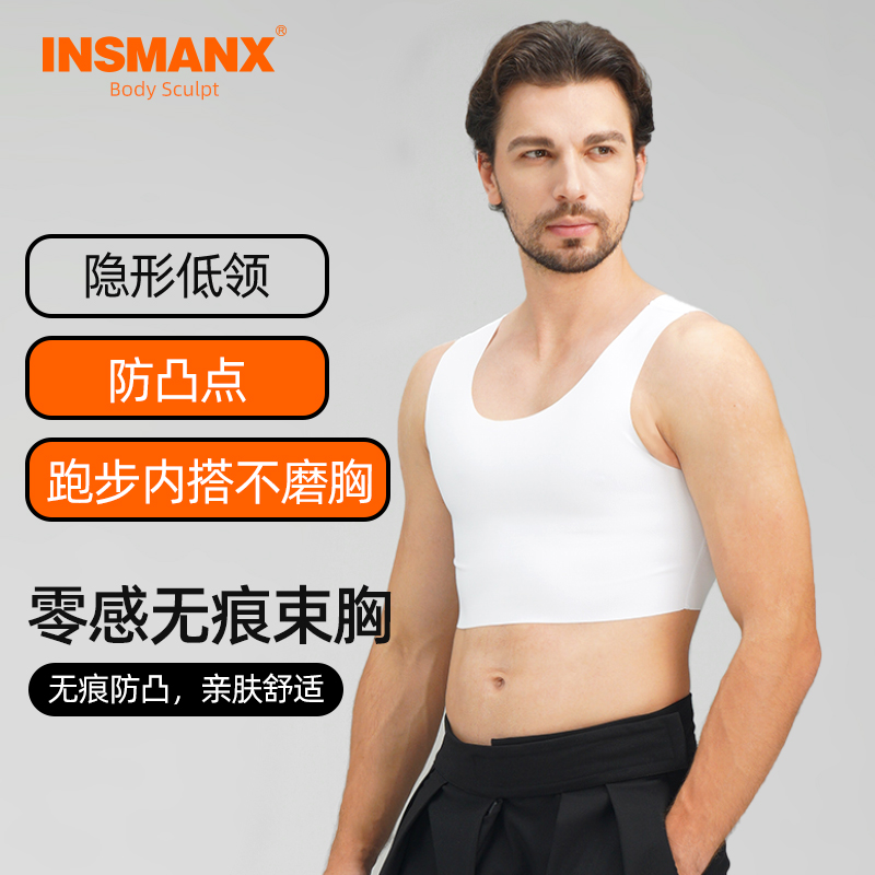 INSMANX新款男士無痕無縫束胸塑身衣收胸縮胸男生大胸顯小薄款