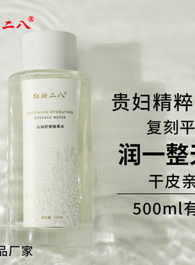 红妆二八沁润精萃水干皮滋润保湿柔肤精华水晒后舒缓化妆品