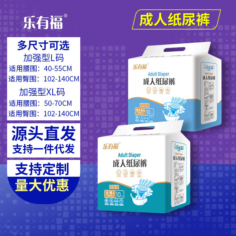 乐有福成人纸尿裤大人尿裤尿布老年人尿不湿L大号失禁裤3包包邮