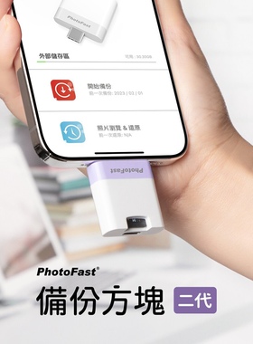 PhotoFast 雙系統自動備份方塊 二代 5色