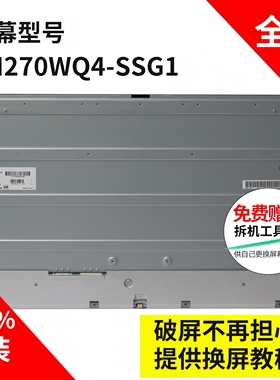 LG全新原厂LM270WQ4-SSG1原装27寸2k100Hz显示器屏幕模组维修更换