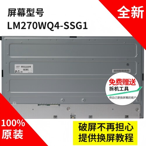 LM270WQ4-SSG1全新原装屏幕模组