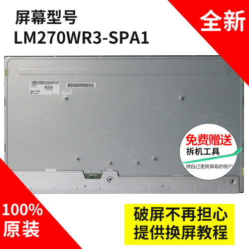 LG27UD58显示器原装液晶屏幕模组