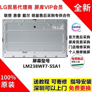 LM238WF7-SSA1 LM238WF8-SSA1 SSA3显示器屏幕总成全新原装LG面板