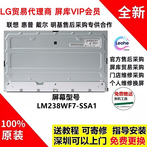 LM238WF7-SSA1 LM238WF8-SSA1 SSA3显示器屏幕总成全新原装LG面板