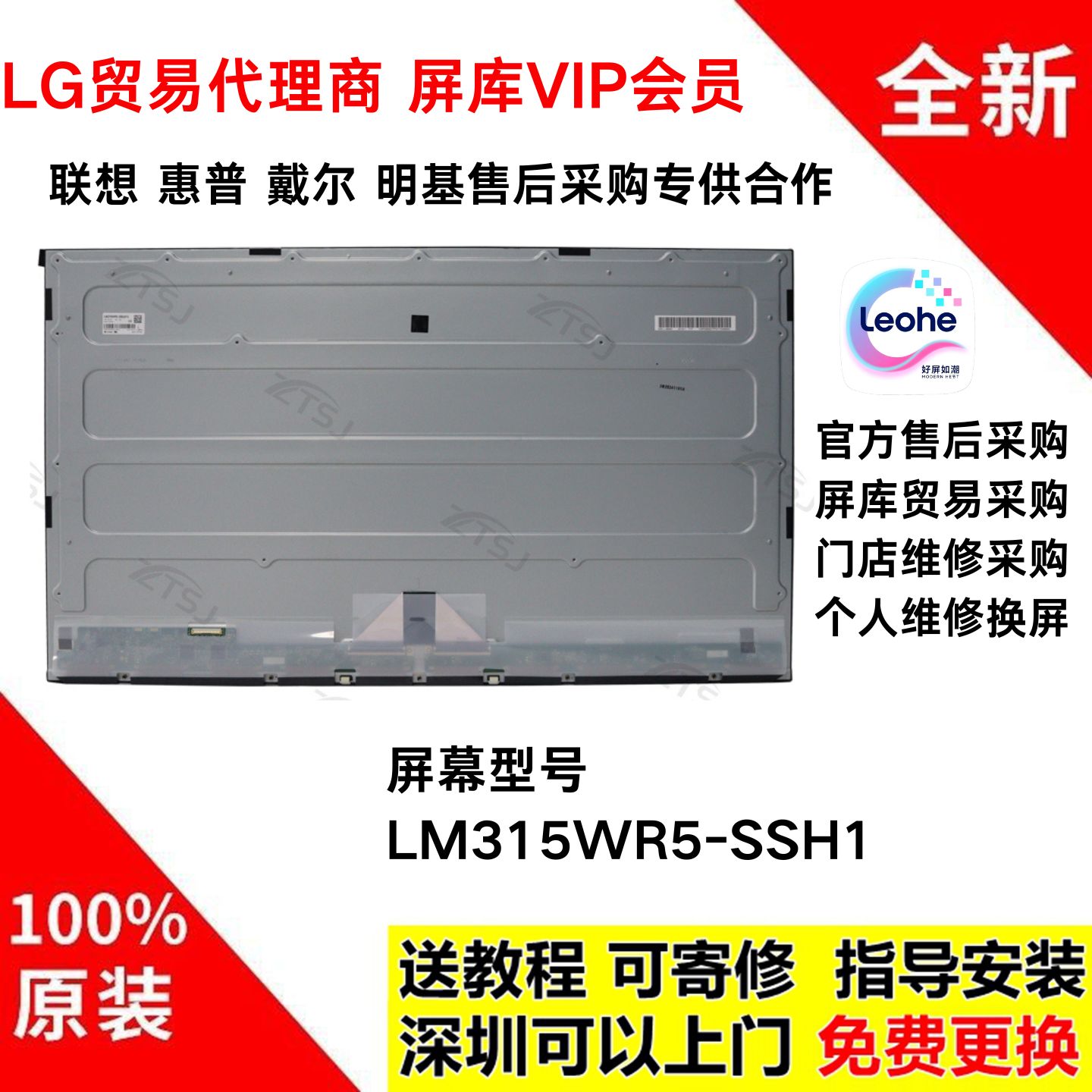 LM315WR5-SSH1显示器屏幕模组4K