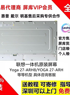 联想Yoga27-APH8  ARH7 ARH ARH6 ACH一体机屏幕模组MV270QHM-N70
