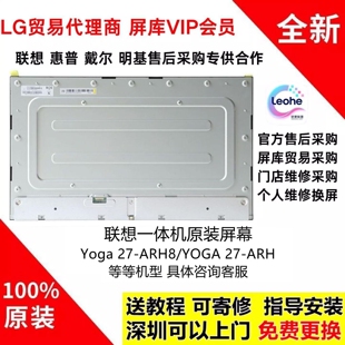 ACH一体机屏幕模组MV270QHM 联想Yoga27 N70 ARH6 ARH APH8 ARH7
