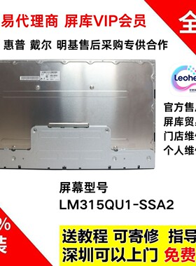 LM315QU1-SSA2全新原装戴尔UP3218K显示器屏幕维修用 8K液晶模组