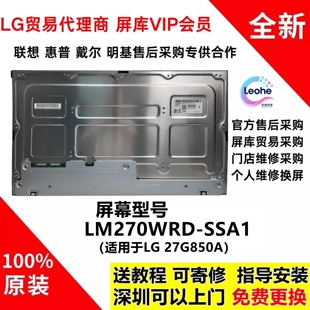 LG 27G850A双模屏幕4k240hz/480hz全新原装液晶模组LM270WRD-SSA1