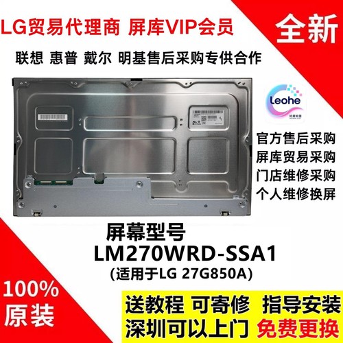 LG27G850A原装双模屏模组面板