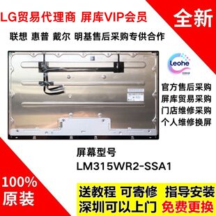 液晶模组LM315WR2 U32U1显示器屏幕总成原装 AOC SSA1 32UL950