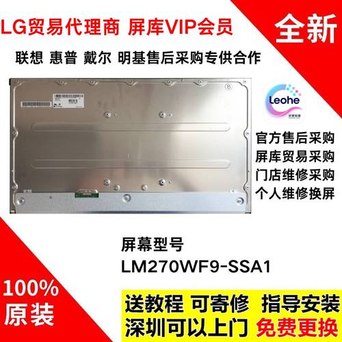 外星人AW2720HF显示器屏幕模组