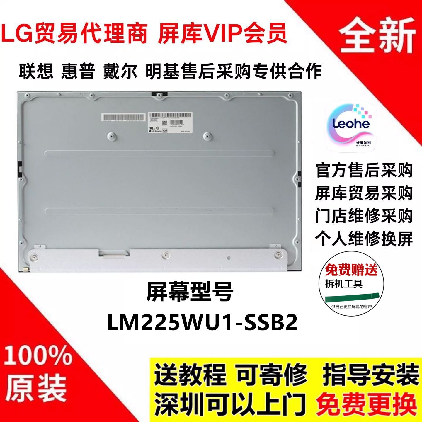 全新LM225WU1-SSB2原装一体机工控机显示器屏幕模组 工业医疗屏幕
