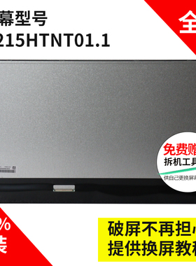 M215HTN01.1全新原装屏幕模组专用面板 友达21.5英寸四面微边框