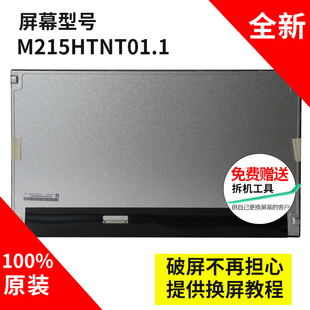 M215HTN01.1全新原装 友达21.5英寸四面微边框 屏幕模组专用面板