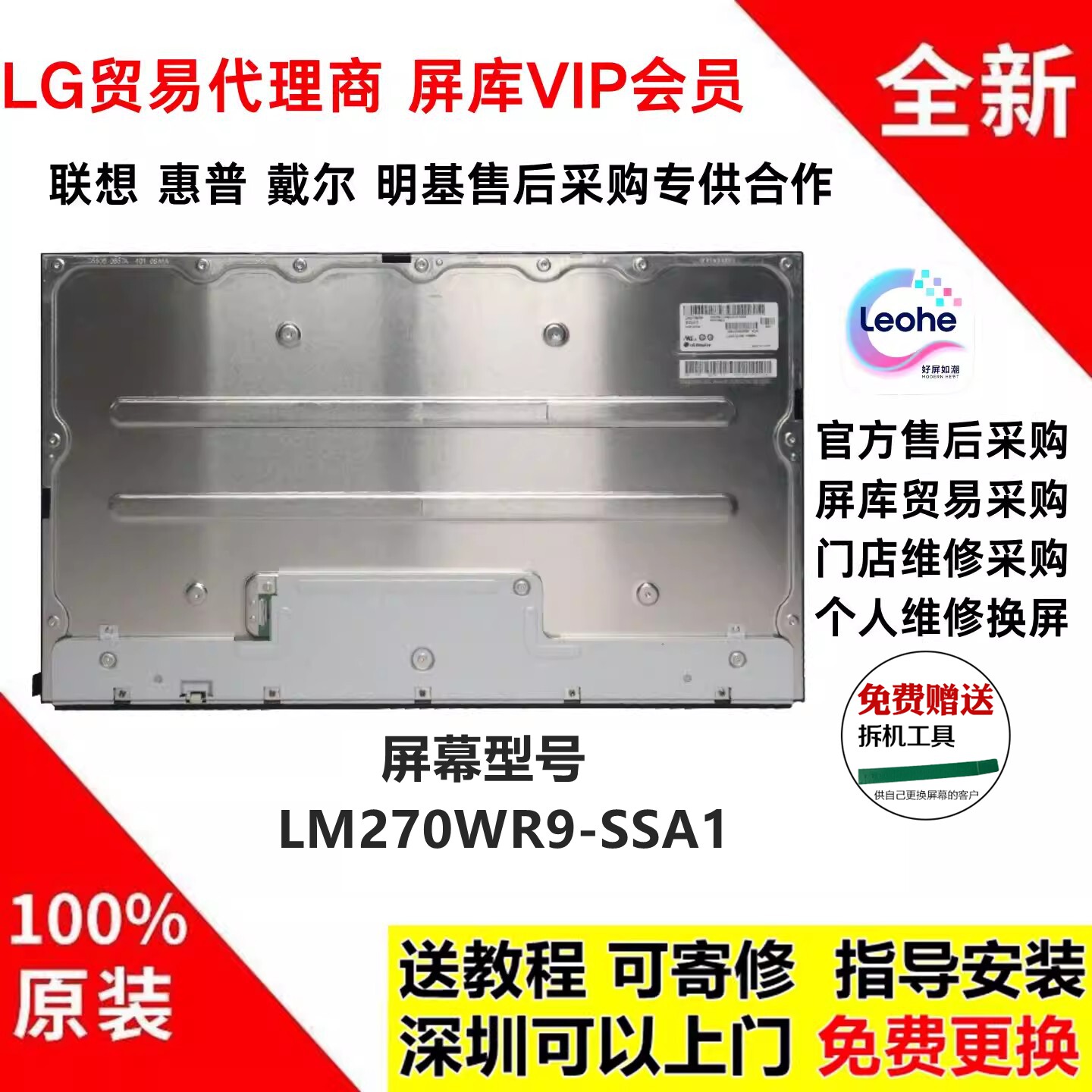 戴尔U2723QX/U2723QE AOCU27U2D显示器原装屏幕模组LM270WR9-SSA1