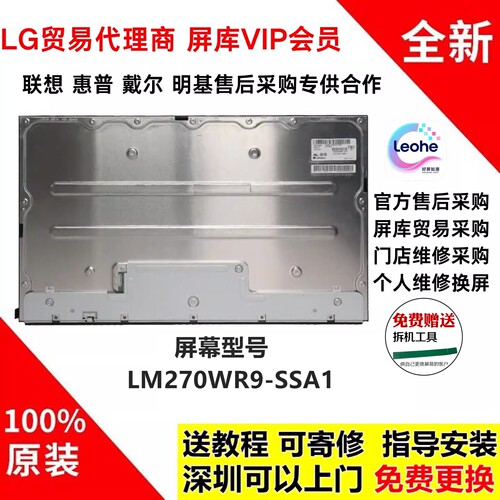 戴尔U2723QX/QE显示器屏幕总成