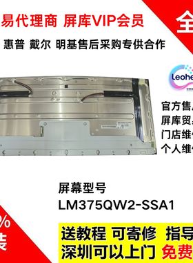 LG 38GN950/WN95C/GL950G全新原装屏幕模组LM375QW2-SSA1维修专供