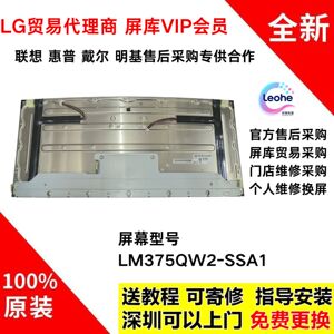LG 38GN950/WN95C/GL950G全新原装屏幕模组LM375QW2-SSA1维修专供