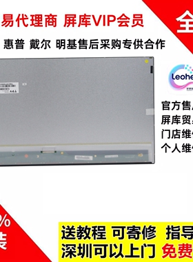 LM215WF3-SLS1 SLS2屏幕更换全新原装液晶模组面板换屏维修专用