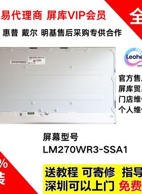 戴尔S2722QC/LG 27UL UK850 UD68原装液晶屏幕模组LM270WR3-SSA1