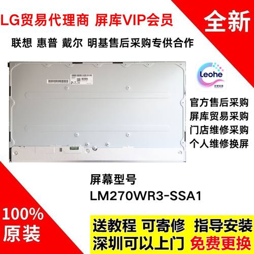 LG27UD68液晶屏幕LM270WR3-SSA1