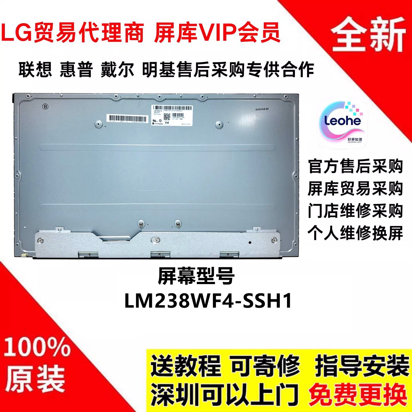 LM238WF4-SSH1显示器屏幕模组全新原装23.8寸 LG原厂液晶面板75hz