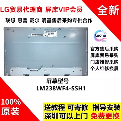 LM238WF4-SSH1显示器屏幕模组全新原装23.8寸 LG原厂液晶面板75hz