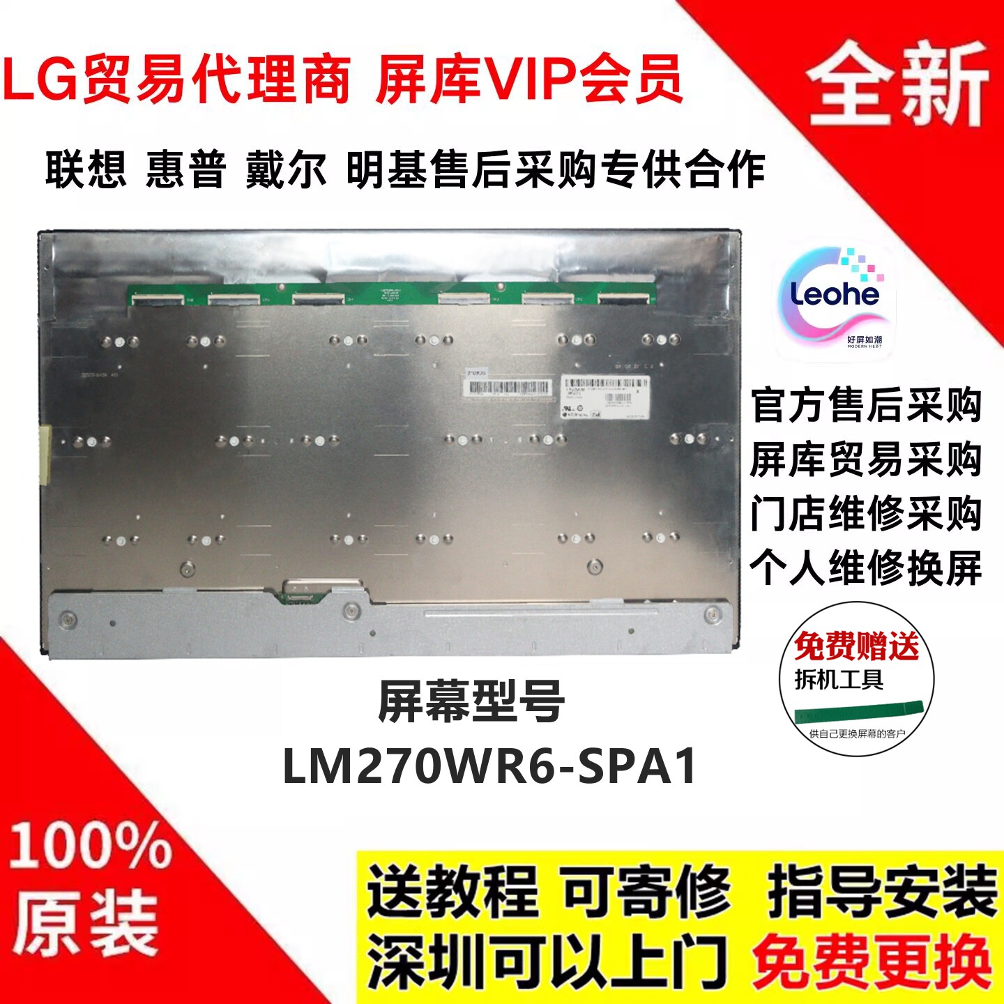 戴尔UP2718Q显示器维修换全新原装Mini LED屏幕模组LM270WR6-SPA1