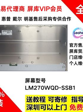 外星人AW2724DM全新原装屏幕模组维修专用LM270WQD-SSB1 2k165hz