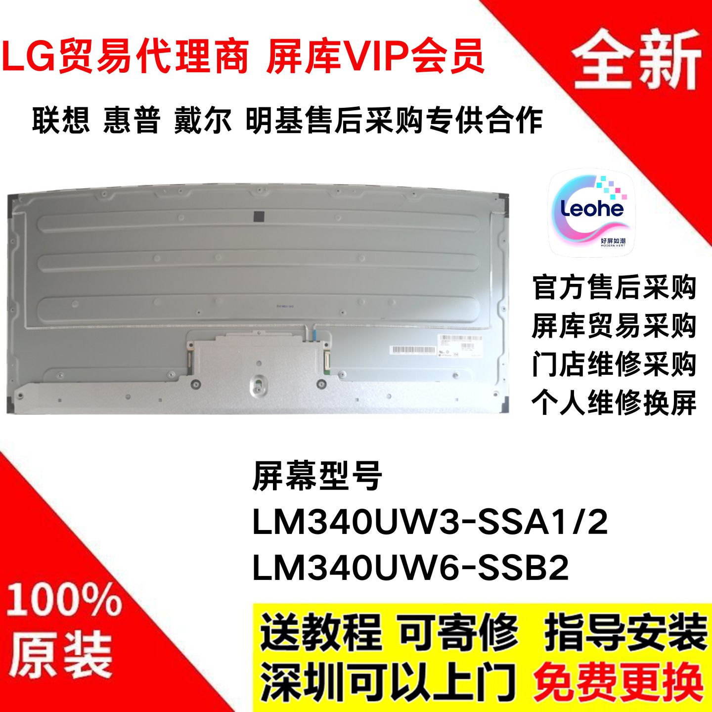 戴尔U3417W/U3419W显示器屏幕