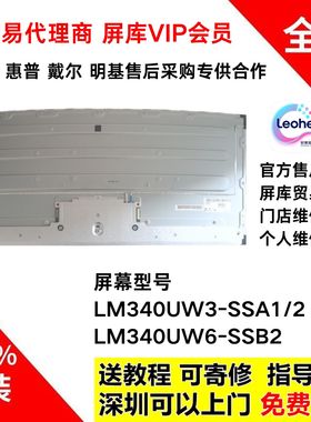 戴尔U3417W/U3419W显示器全新原装液晶屏幕模组LM340UW3-SSA1/A2